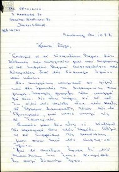 Correspondence between V. Efthymiou and G. Mylonas