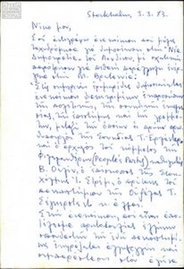 Αλληλογραφία ανάμεσα στον Νίκο Γούλο και τον Γεώργιο Μυλωνά