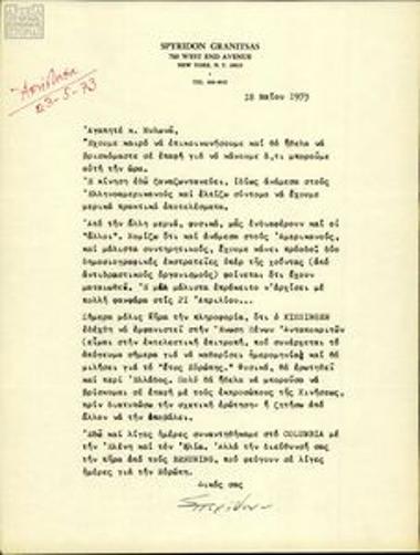 Letters from Spyridon Granitsas to Georgios Mylonas