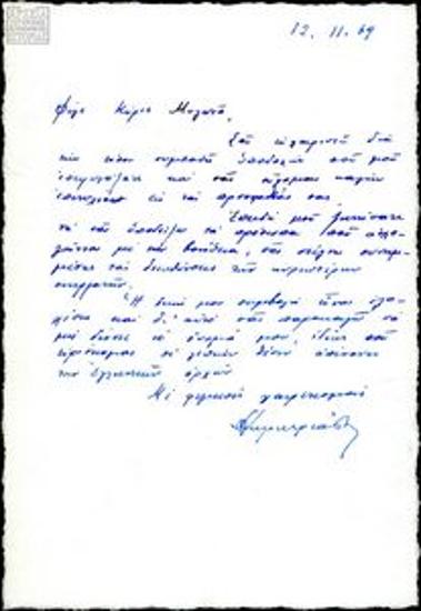 Letters from Stefanos Dimitriadis to Georgios Mylonas