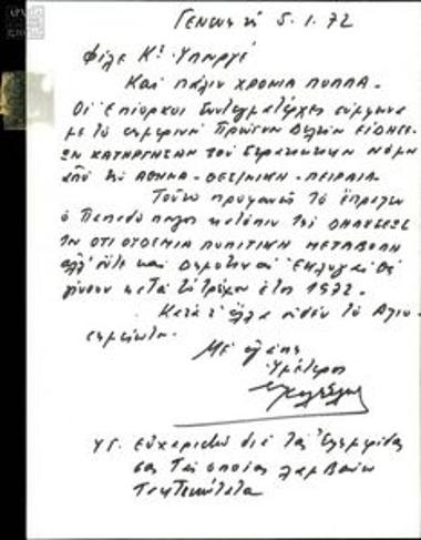 Αλληλογραφία του Ευάγγελου Καλφέλη με τον Γιώργο Μυλωνά