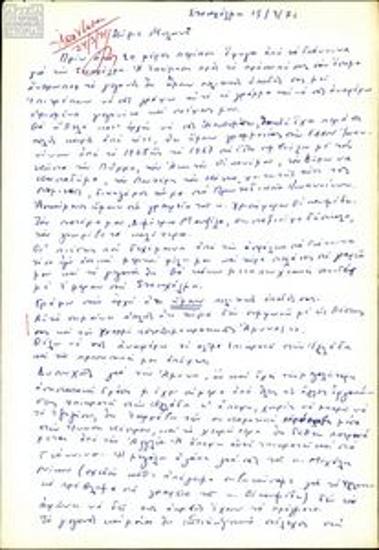 Αλληλογραφία του Σ. Μαντζίλα με τον Γ. Μυλωνά και τον Γ. Μαγκάκη