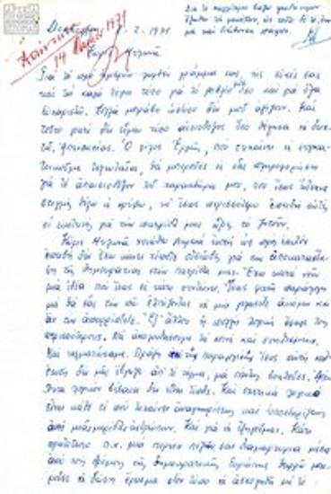 Αλληλογραφία του Δ. Μαρκαντωνάτου με τον Γ. Μυλωνά