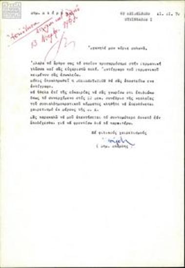 Correspondence between D. Bardis and G. Mylonas