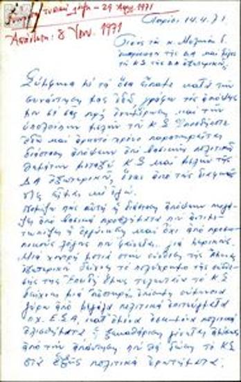 Αλληλογραφία του Διονύσιου Καραγιάννη με τον Γιώργο Μυλωνά