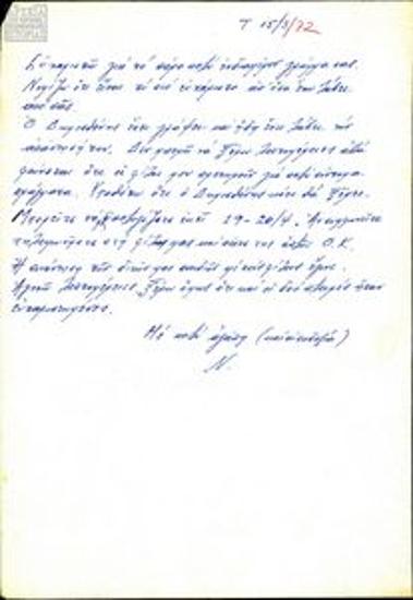 Correspondence, letters and notes by members of the Democratic Defence (DA) (Xanthakis, Mylonas and others) relating to organisational and operational matters