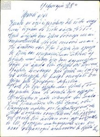Correspondence between Thaleia Kolyva and Giorgos Mylonas