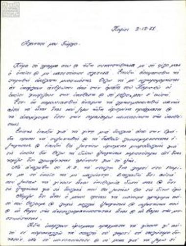 Επιστολή του Κούκη Σάκη προς τον Γιώργο Μυλωνά