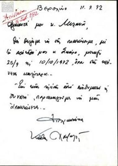 Επιστολές του Ζήση Σκαρού προς τον Γεώργιο Μυλωνά