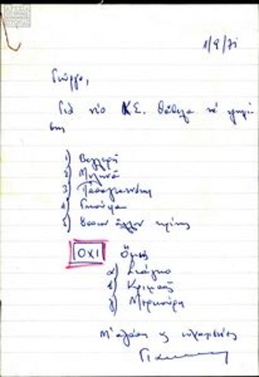 Letters from Ioannis Souriadakis to Georgios Mylonas