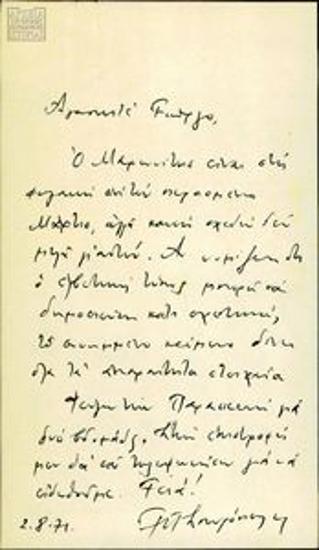 Text by G. Spyropoulos and letter to G. Mylonas about the political prisoner professor D. Maronitis