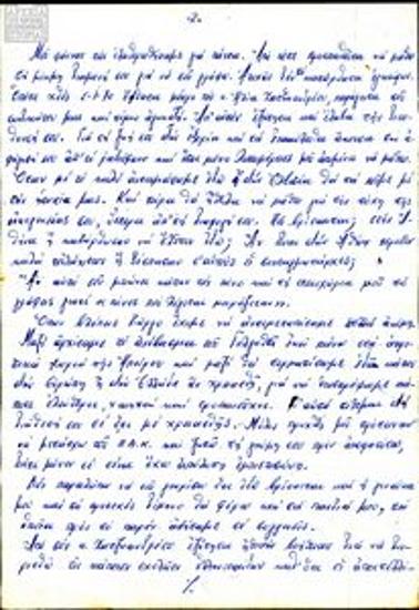 Επιστολές ανάμεσα στον Σωτήριο Τζιμογιάννη και τον Γεώργιο Μυλωνά