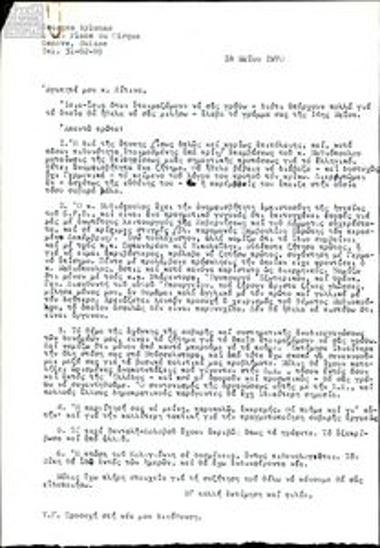 Correspondence between Georgios Litinas and Giorgos Mylonas