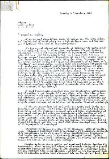 Letters between Aris Fakinos and Georgios Mylonas