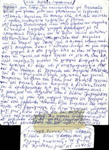 Επιστολές του Βασίλη Φίλια προς τον Γεώργιο Μυλωνά