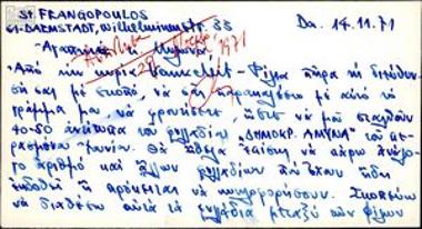 Επιστολές του Στέλιου Φραγκόπουλου προς τον Γεώργιο Μυλωνά