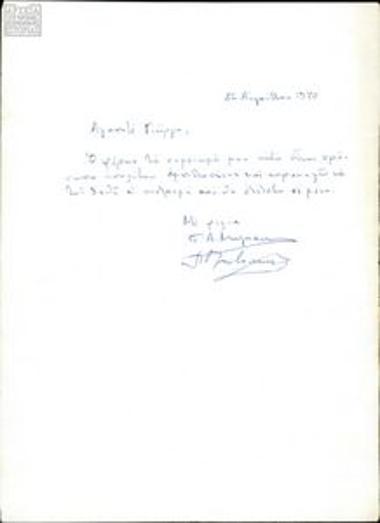 Αλληλογραφία του Γ.Α. Μαγκάκη