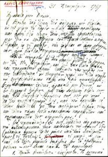 Αλληλογραφία και επιστολές μεταξύ Ι. Ζίγδη και Γ. Μυλωνά για οργανωτικά ζητήματα
