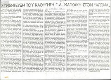 Συνέντευξη του Γ. Μαγκάκη στην εφημερίδα 