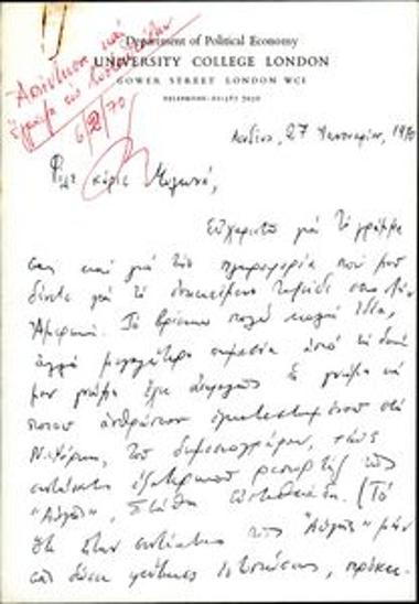 Correspondence between Stathis Efstathiadis and Giorgos Mylonas