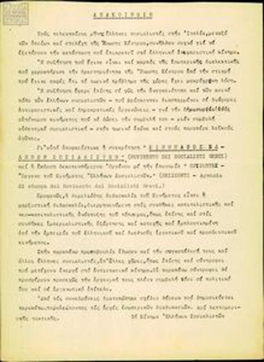 Movement of Greek Socialists