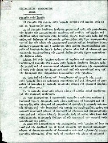 Statements by the Office in Exile of the Socialist Democratic Union (SDE)
