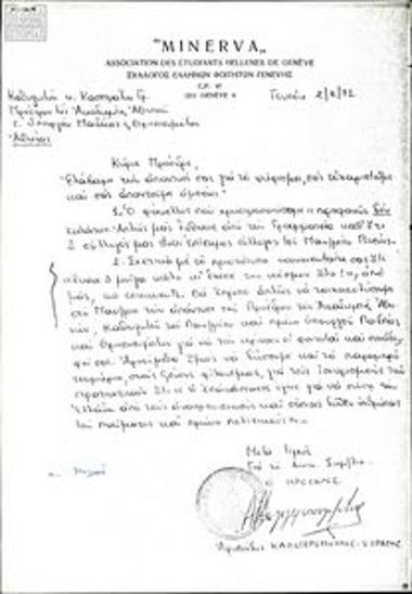 Protest letter by 'Minerva' - Union of Greek Students in Geneva