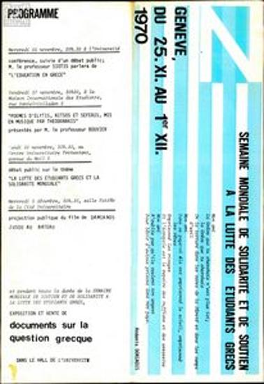 Εκστρατεία αλληλεγγύης και πρόσκληση σε εκδήλωση