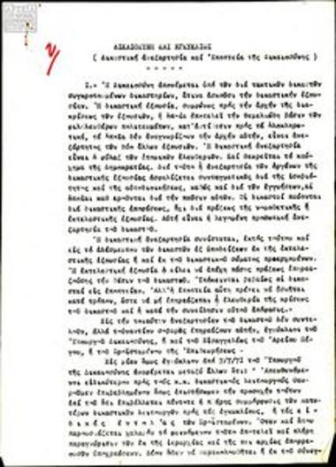 Text entitled 'Justice and Circulars: Judicial independence and oversight'