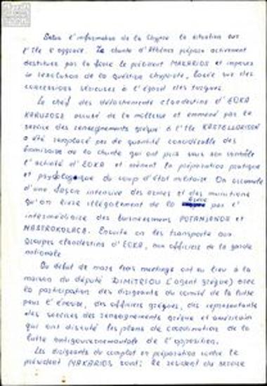 Κείμενο για την κατάσταση στην Κύπρο