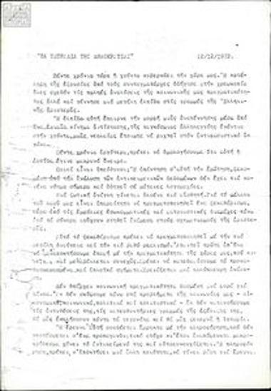 Announcement of the decision to publish the periodical Ta Tetradia tis Dimokratias