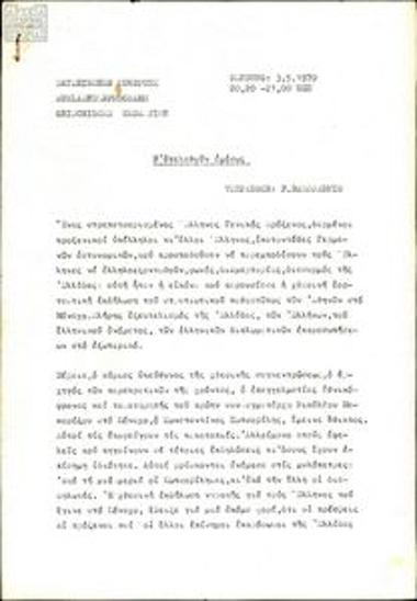 Ραδιοφωνική εκπομπή του Π. Μπακογιάννη στη Βαυαρική Ραδιοφωνία