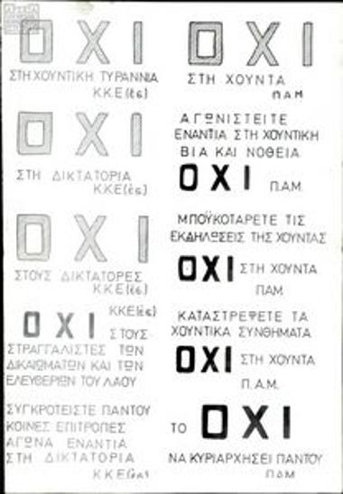Άκοπα τρικ του ΠΑΜ και του ΚΚΕ Εσωτερικού