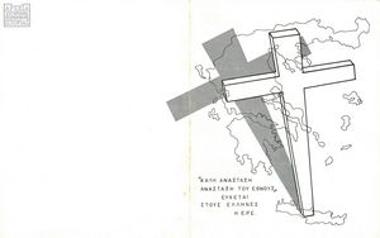 Happy Easter. The National Radical Union (ERE) wishes Greeks a national resurrection