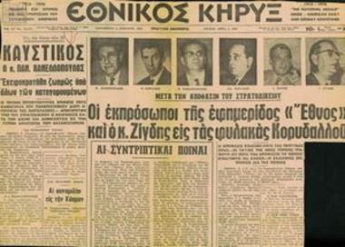 Clippings from international newspapers on various issues relating to Greece under the junta regime