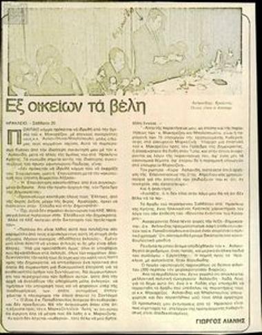 Αποκόμματα ξένου ημερήσιου Τύπου