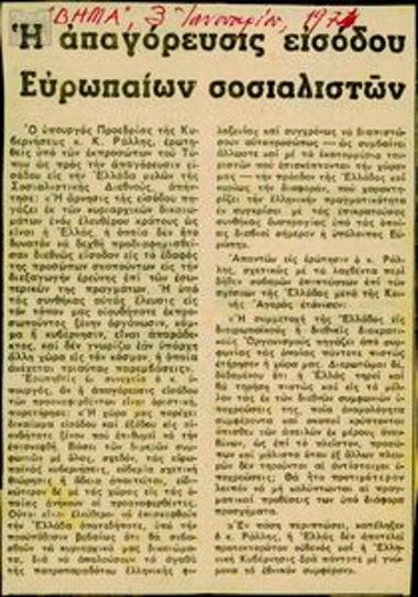 Αποκόμματα ξένου ημερήσιου Τύπου