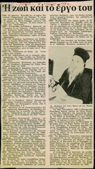 Απκόμματα ξένου ημερήσιου τύπου για τον θάνατο του Πατριαρχη Αθηναγόρα