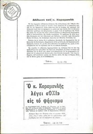 Clippings from the international press relating to Greece under the junta regime, focusing on the 1973 referendum and consitutional reform