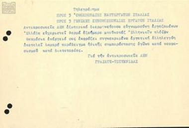 Σημειώματα και προσχέδια ανακοινώσεων σχετικά με δηλώσεις συμπαράστασης και διοργάνωση μποϊκοτάζ στα ελληνικά πλοία απο ναυτεργάτες