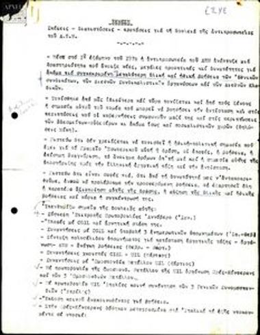 Έκθεση δράσης της αντιπροσωπείας του ΑΕΜ στο εξωτερικό κατά το πρώτο εξάμηνο του 1970