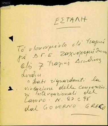 Έκθεση για την πολιτική και οικονομία στην Ελλάδα και τις αντιδικτατορικές κινήσεις