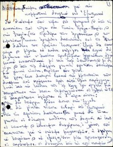 Προσχέδια και σημειώματα για τη δράση του ΑΕΜ