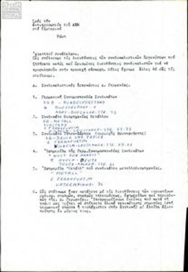 Κατάλογοι - καταστάσεις και ονόματα εργατικών και συνδκαλισιτκών οργανώσεων στην Ελλάδα και το εξωτερικό