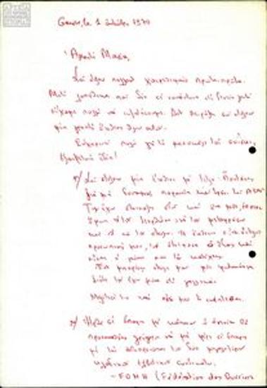 Correspondence between Maria Karra and Giorgos Vasileiadis