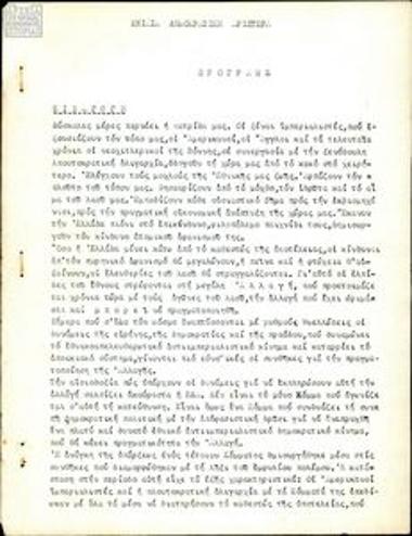 Πρόγραμμα της ΕΔΑ