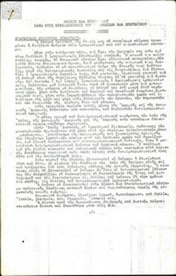 Θέσεις της ΕΔΑ Εξωτερικού πάνω στις συνδιασκέψεις των οργανώσεων ΕΔΑ Εξωτερικού