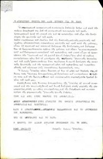 «Η αγωνιστική ενότητα του λαού εγγύηση για τη νίκη»