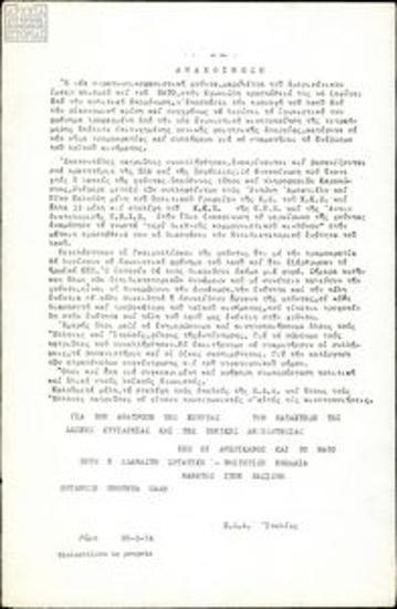 Statement by the United Democratic Left (EDA) Italy