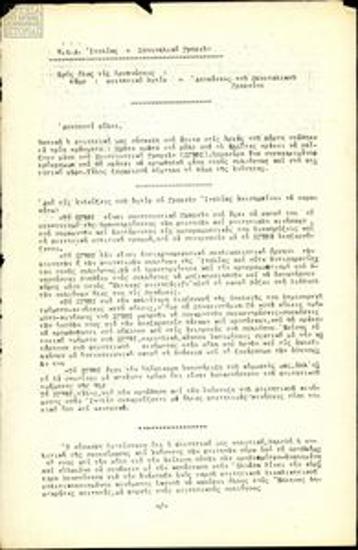 Ανακοίνωση του Πανιταλικού Γραφείου της ΕΔΑ Εξωτερικού προς όλες τις οργανώσεις